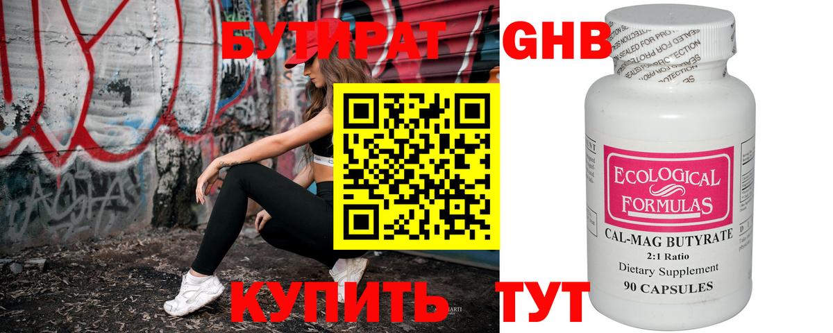 БУТИРАТ буратино Великий Устюг