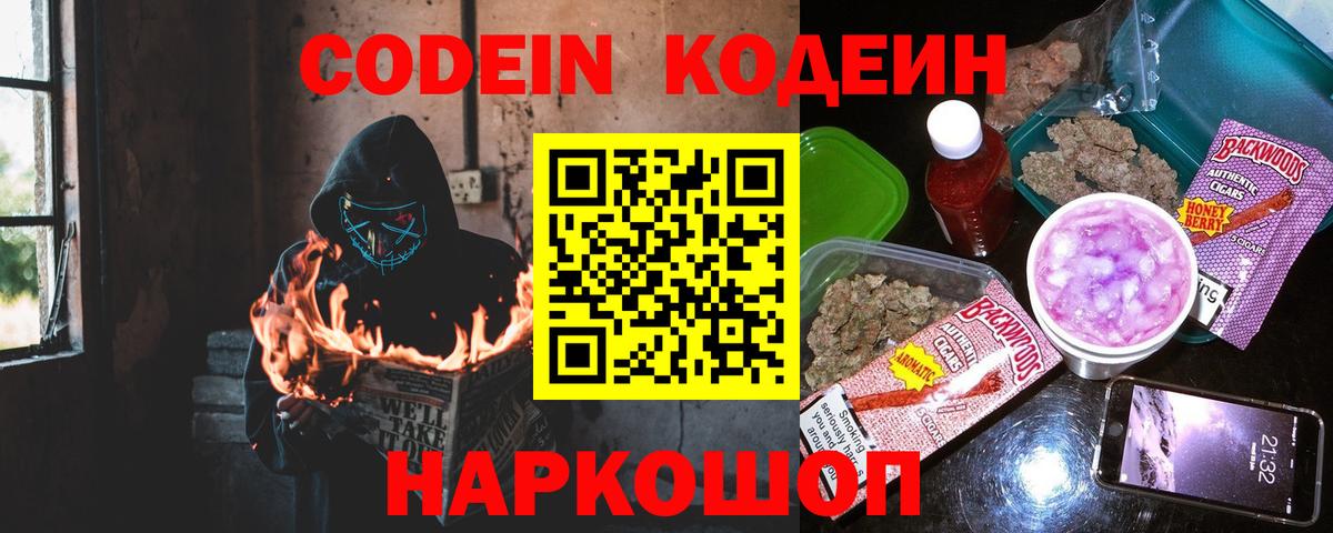 Кодеиновый сироп Lean Purple Drank Великий Устюг