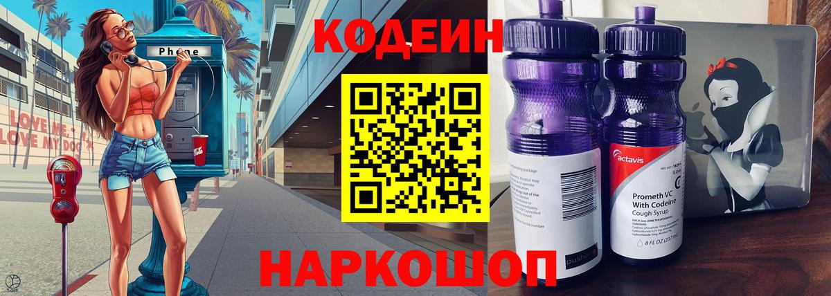 Кодеин Purple Drank  Вход с VPN  Великий Устюг 