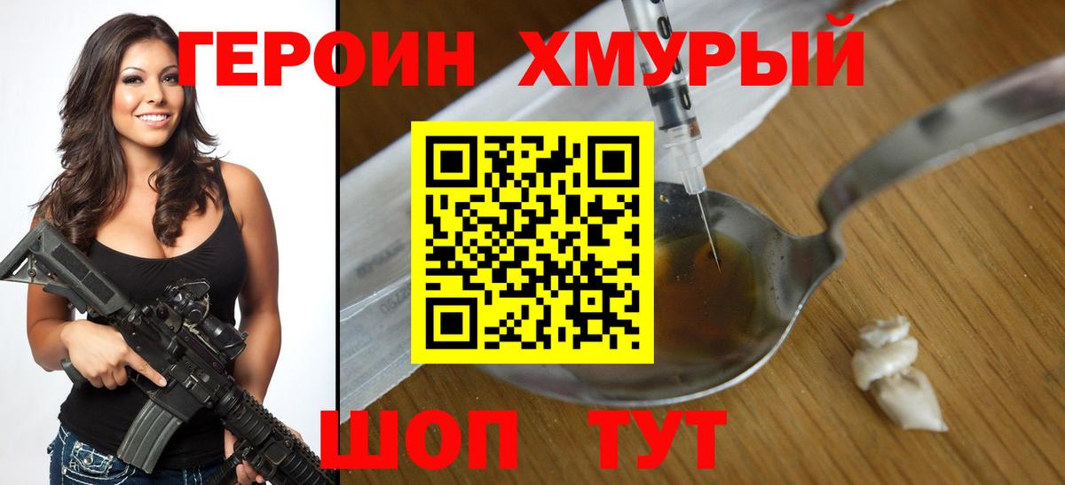 ГЕРОИН  Героин герыч  Вход с VPN  Великий Устюг 